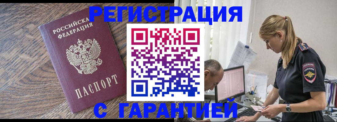 прописка для работы в Цивильске